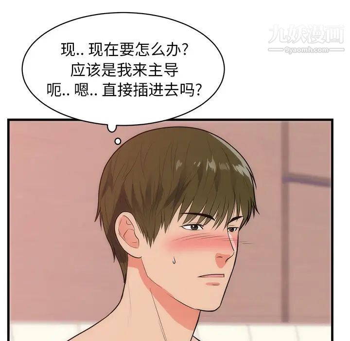 《初恋的女儿》漫画 第36话