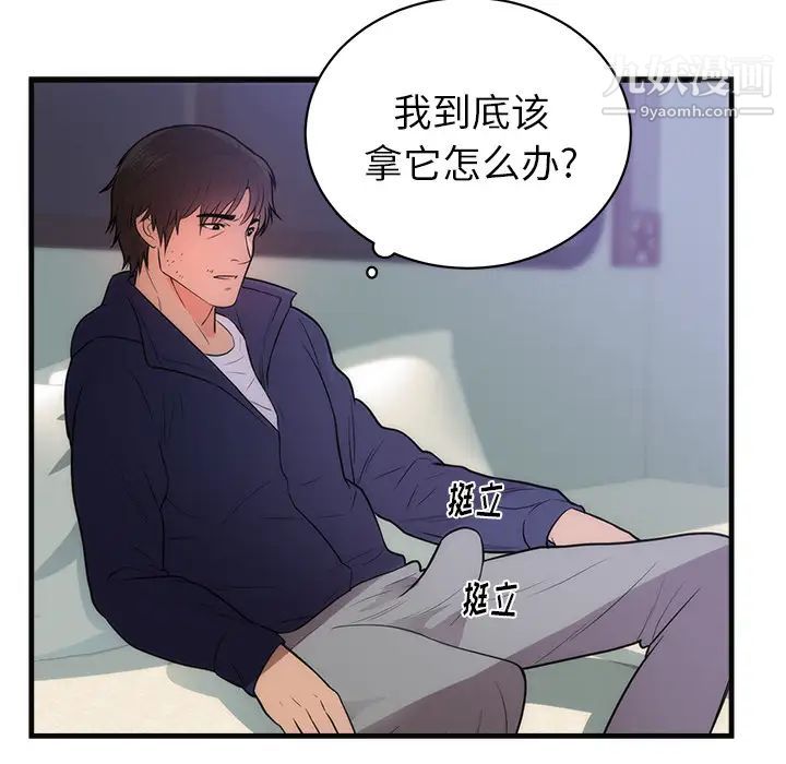 《初恋的女儿》漫画 第36话