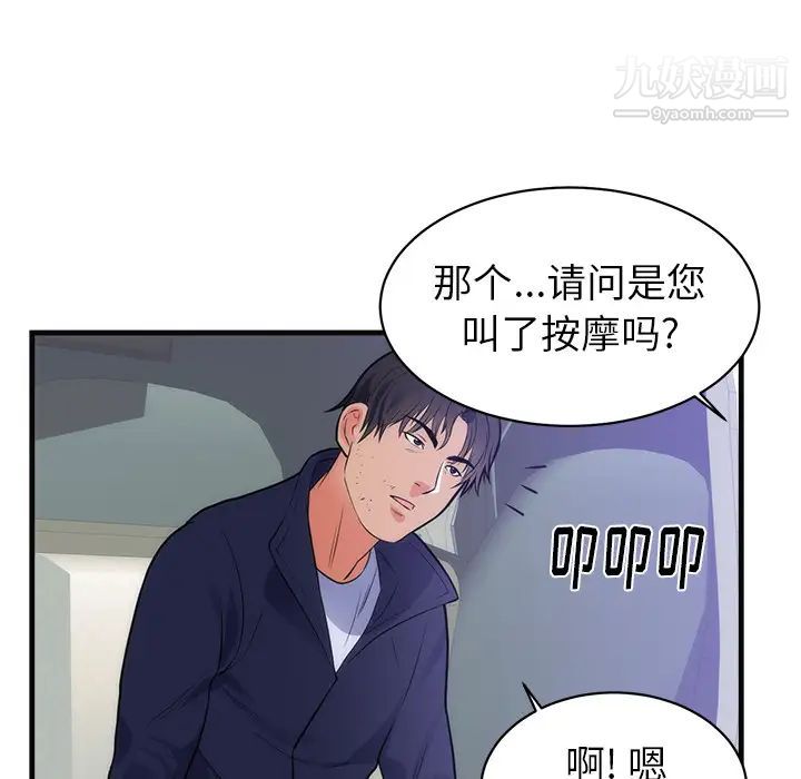 《初恋的女儿》漫画 第36话