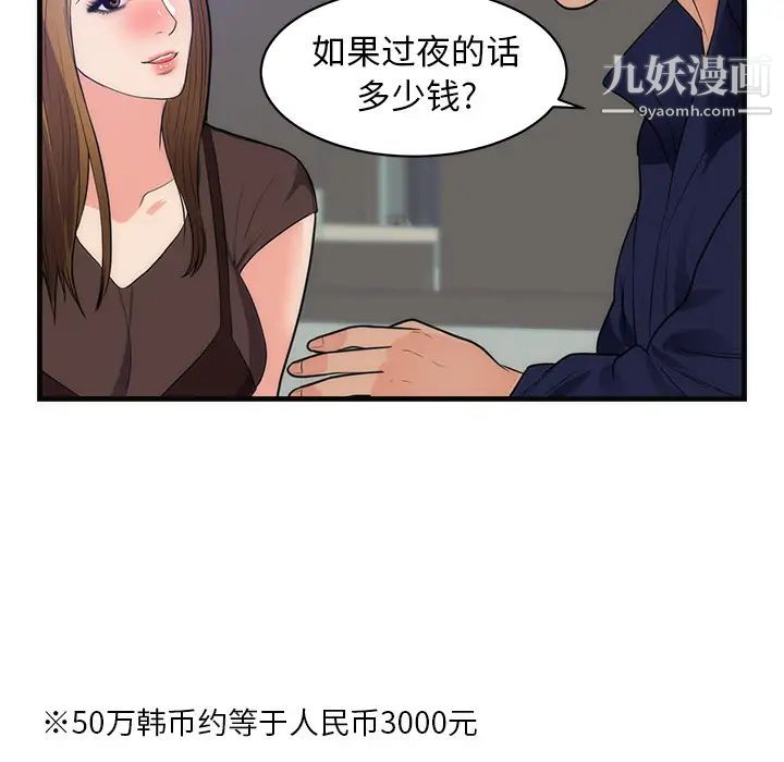 《初恋的女儿》漫画 第36话