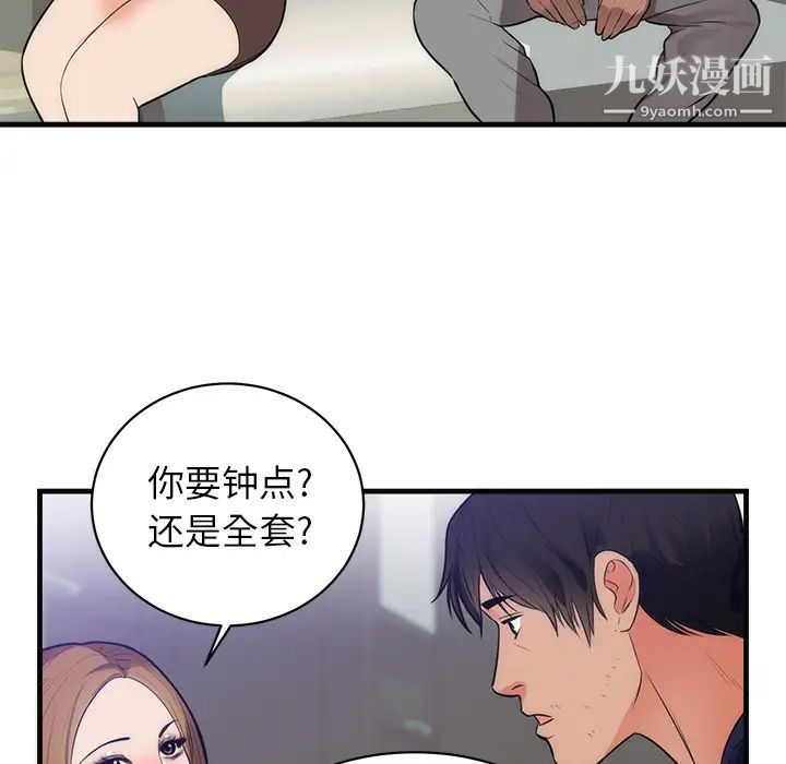 《初恋的女儿》漫画 第36话