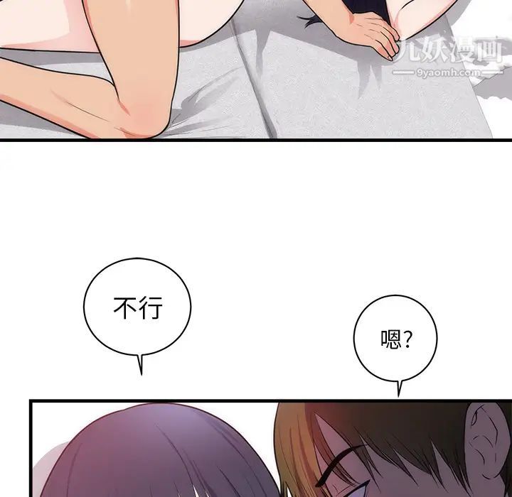 《初恋的女儿》漫画 第37话