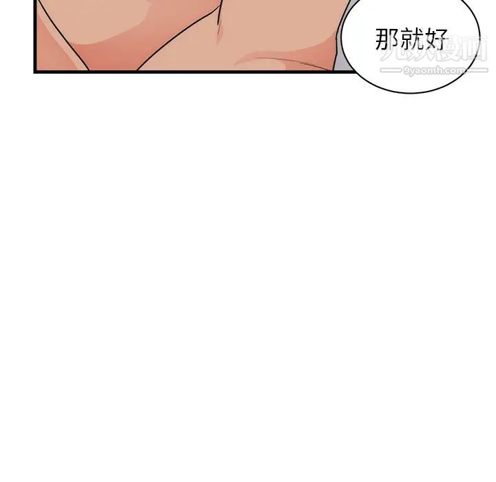 《初恋的女儿》漫画 第37话