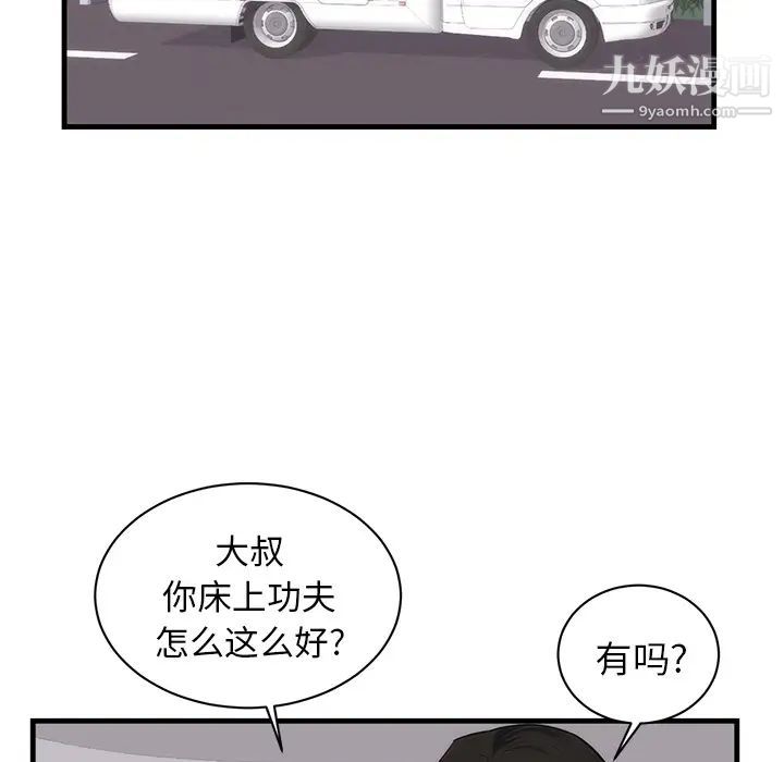 《初恋的女儿》漫画 第37话