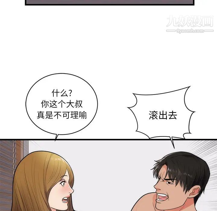 《初恋的女儿》漫画 第37话