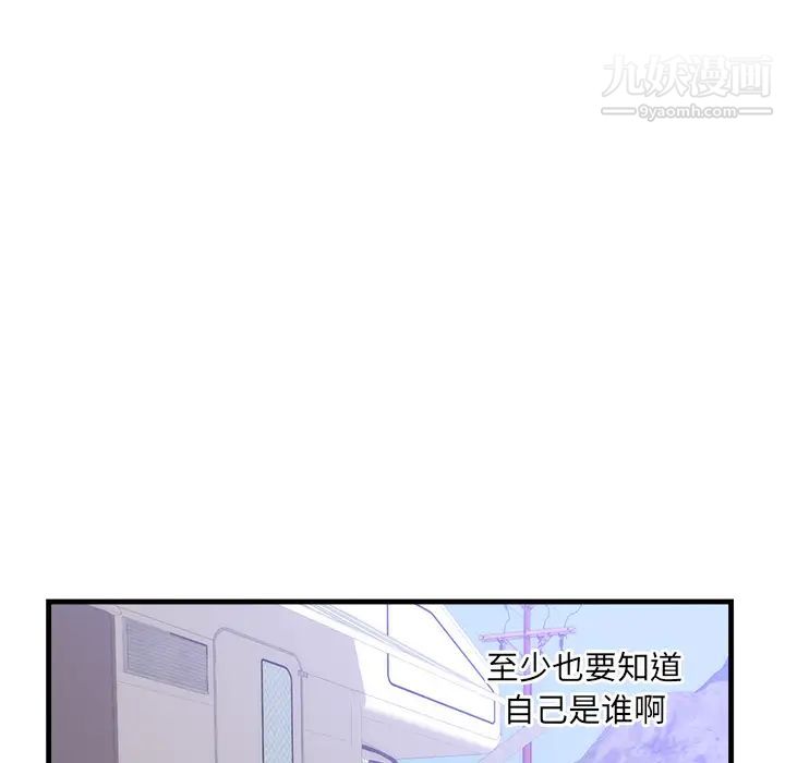 《初恋的女儿》漫画 第37话