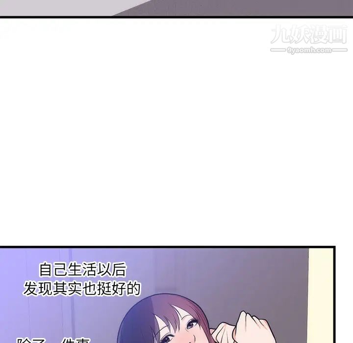 《初恋的女儿》漫画 第37话