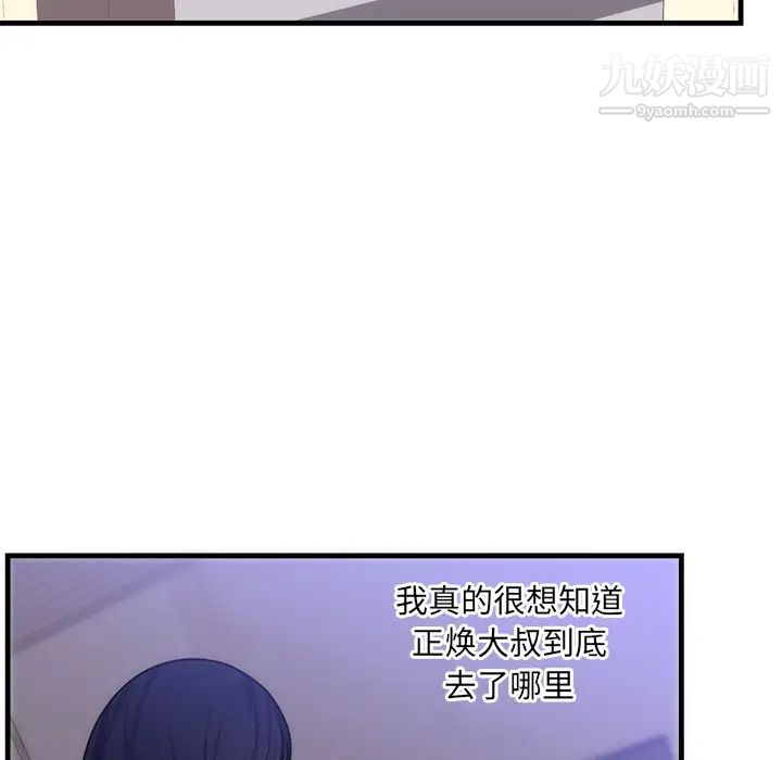 《初恋的女儿》漫画 第37话