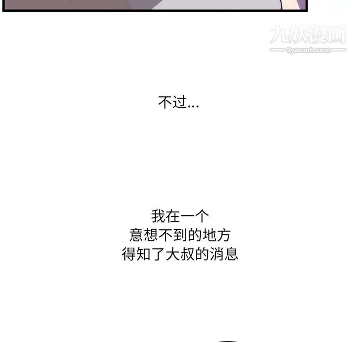 《初恋的女儿》漫画 第37话