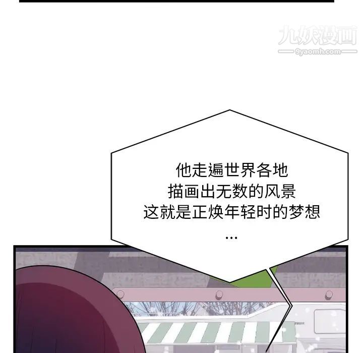 《初恋的女儿》漫画 第37话