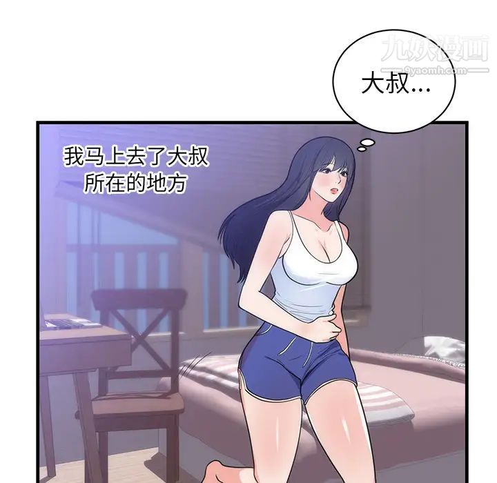 《初恋的女儿》漫画 第37话