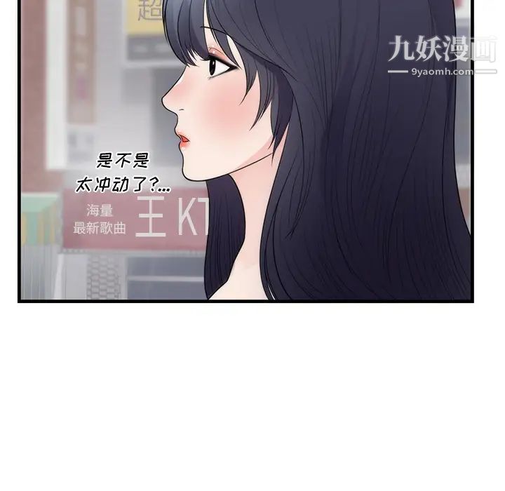 《初恋的女儿》漫画 第37话
