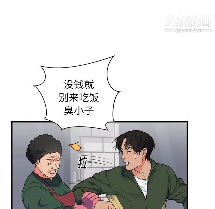 《初恋的女儿》漫画 第37话