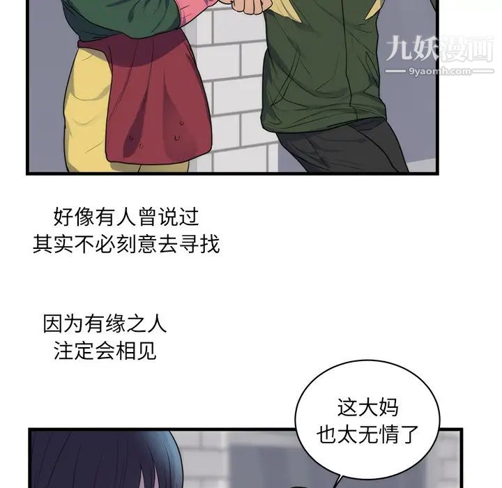 《初恋的女儿》漫画 第37话