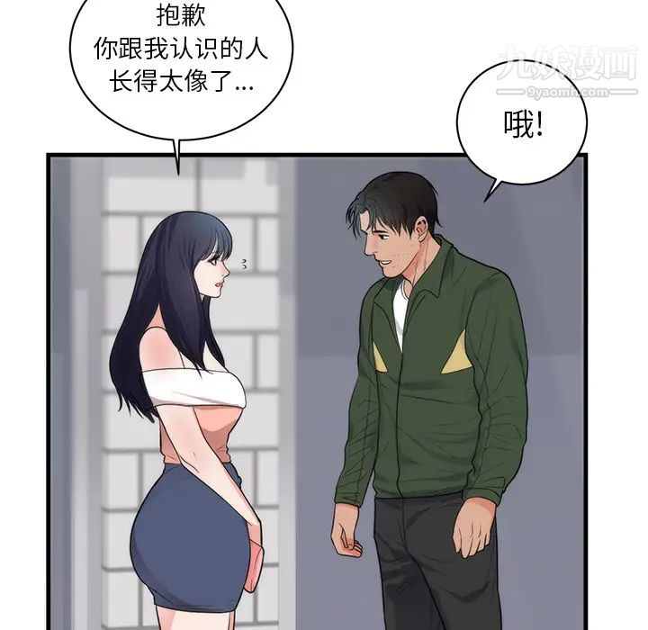 《初恋的女儿》漫画 第37话