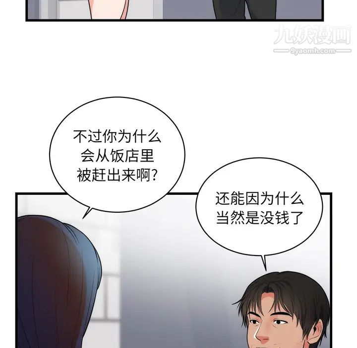 《初恋的女儿》漫画 第37话
