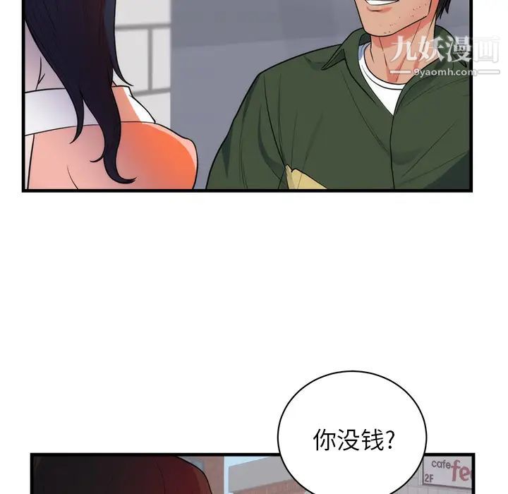《初恋的女儿》漫画 第37话