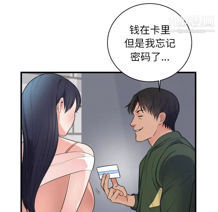 《初恋的女儿》漫画 第37话