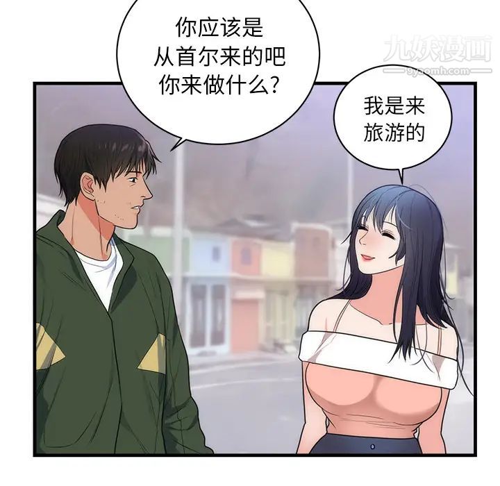 《初恋的女儿》漫画 第37话
