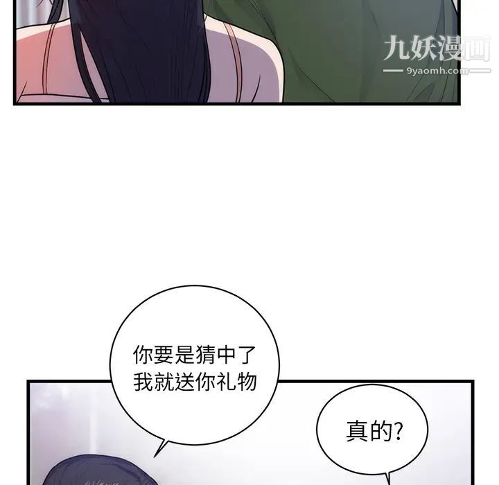《初恋的女儿》漫画 第37话