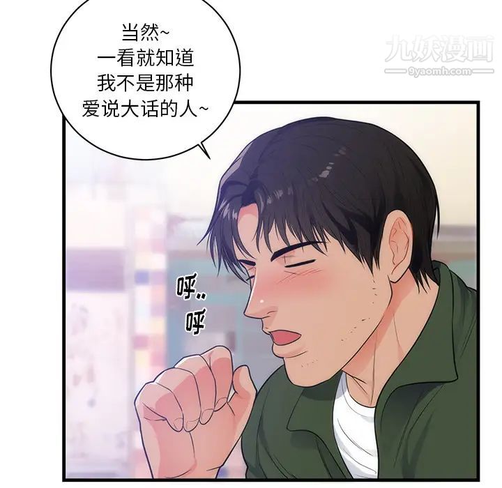 《初恋的女儿》漫画 第37话