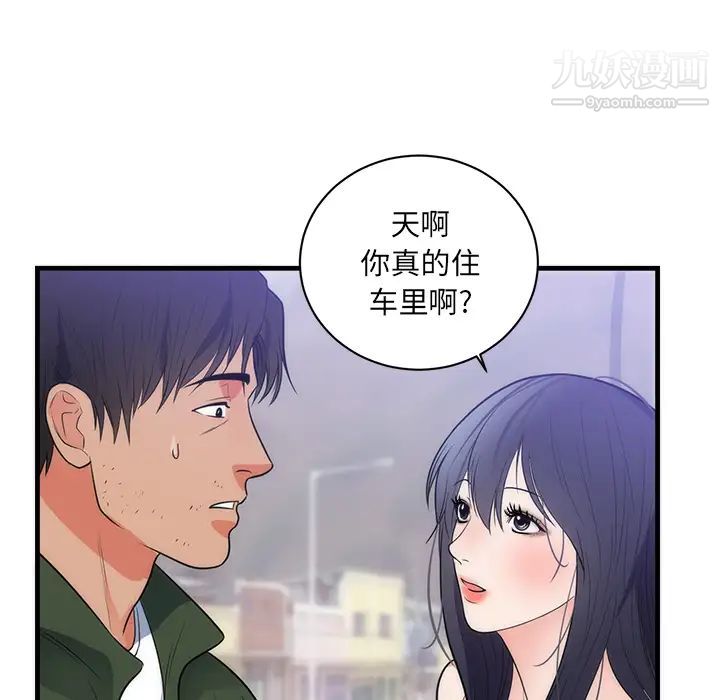 《初恋的女儿》漫画 第37话