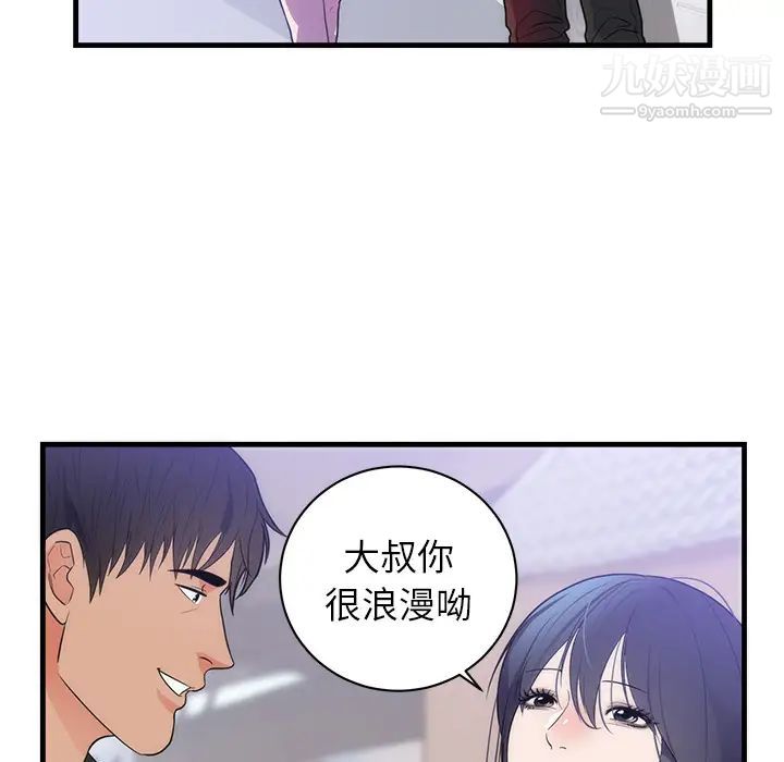 《初恋的女儿》漫画 第37话