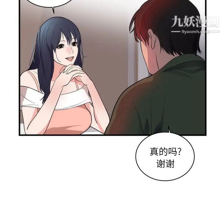 《初恋的女儿》漫画 第37话