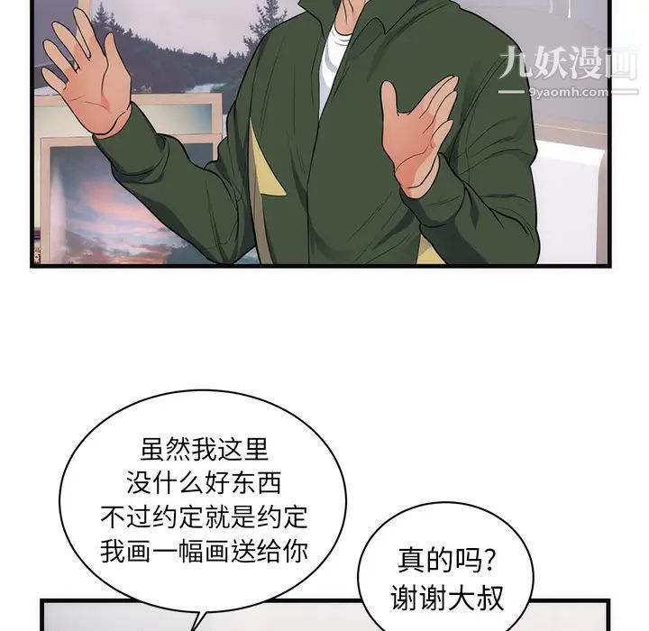 《初恋的女儿》漫画 第37话