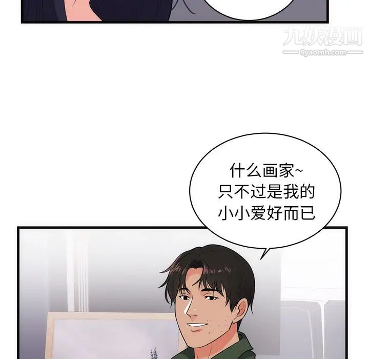 《初恋的女儿》漫画 第37话