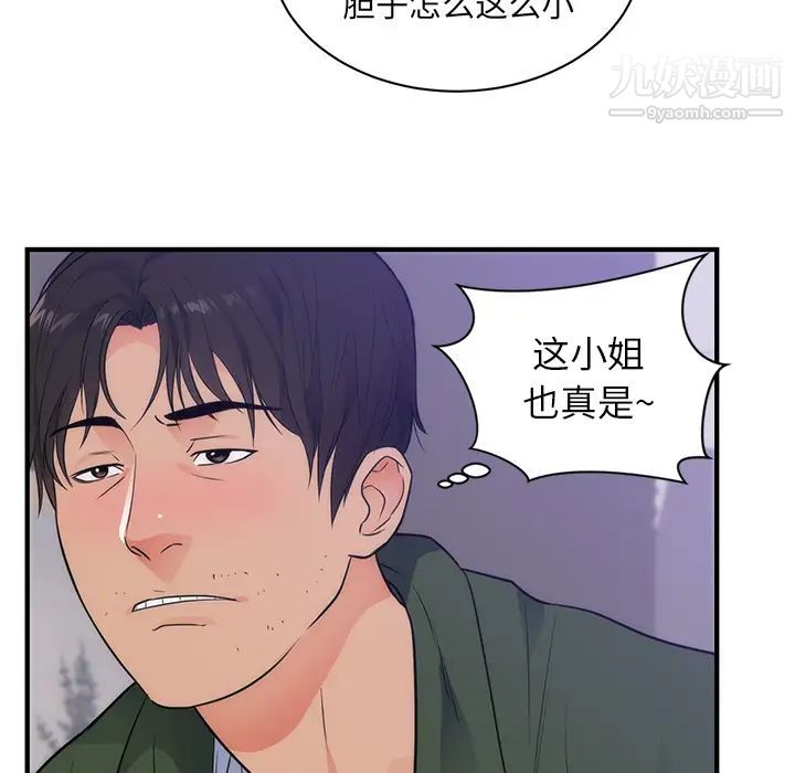 《初恋的女儿》漫画 第38话