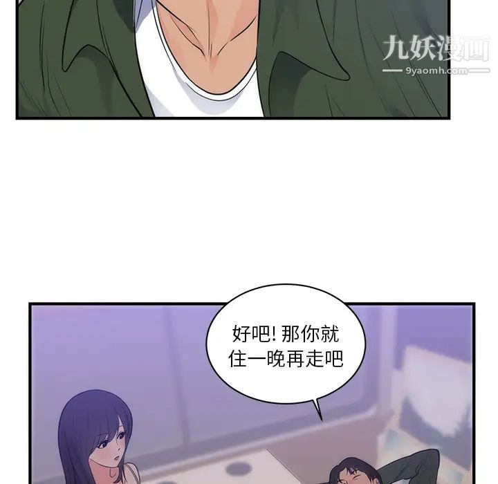 《初恋的女儿》漫画 第38话
