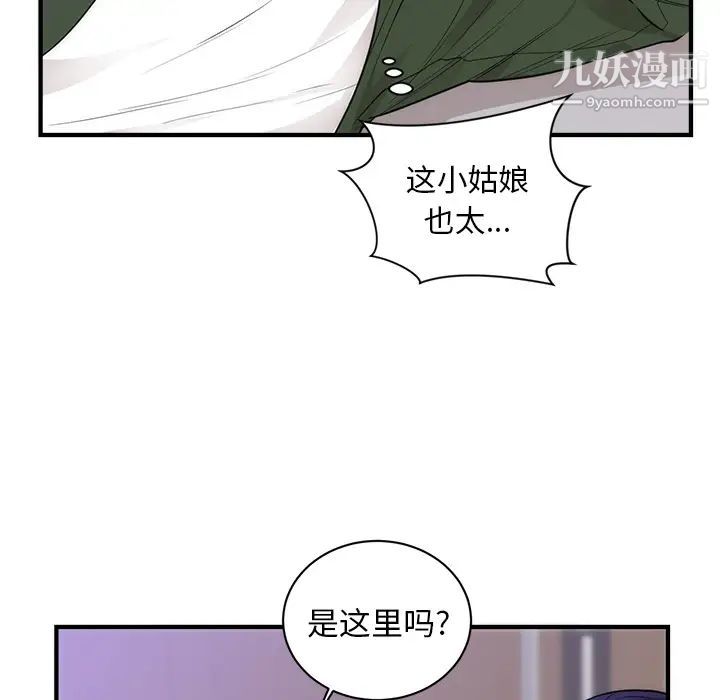 《初恋的女儿》漫画 第38话