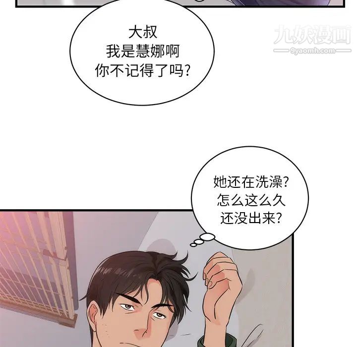《初恋的女儿》漫画 第38话