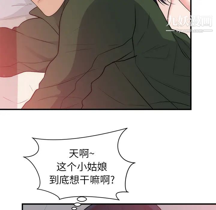 《初恋的女儿》漫画 第38话