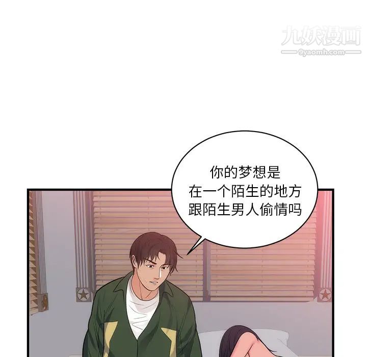 《初恋的女儿》漫画 第38话