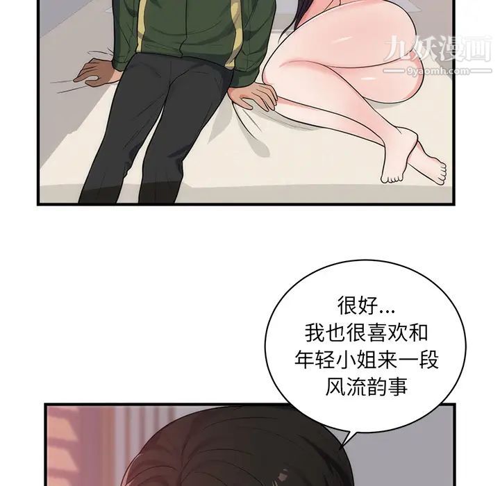 《初恋的女儿》漫画 第38话