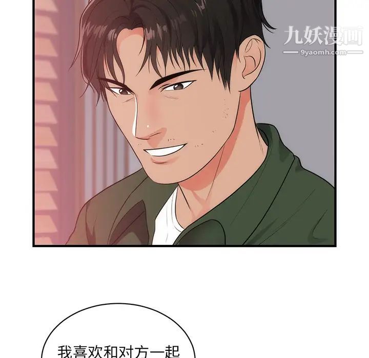 《初恋的女儿》漫画 第38话