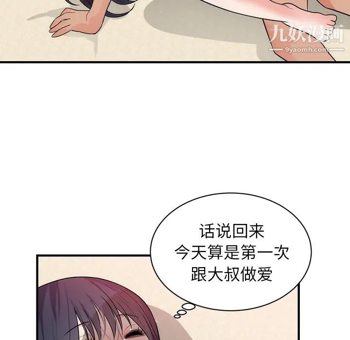 《初恋的女儿》漫画 第38话