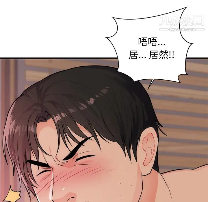 《初恋的女儿》漫画 第38话