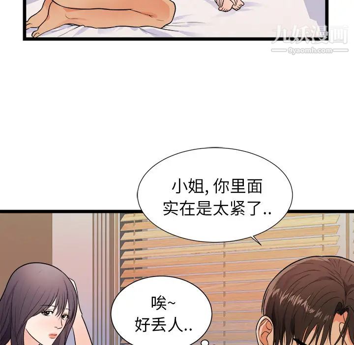 《初恋的女儿》漫画 第39话