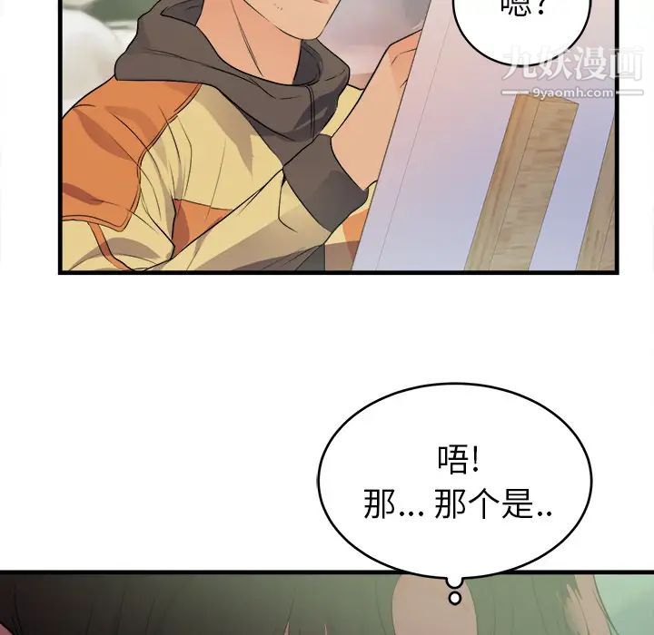 《初恋的女儿》漫画 第39话
