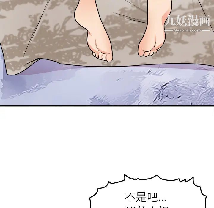 《初恋的女儿》漫画 第39话