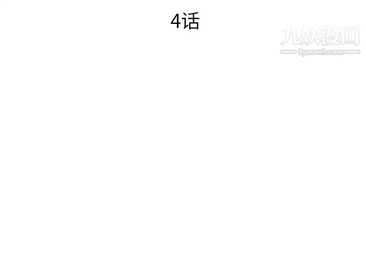 《初恋的女儿》漫画 第4话