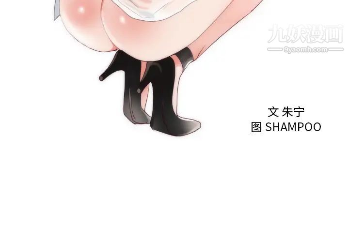 《初恋的女儿》漫画 第4话