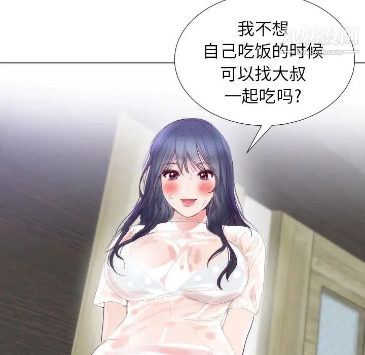 《初恋的女儿》漫画 第4话
