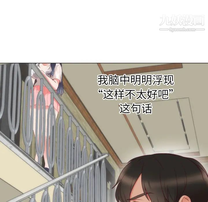 《初恋的女儿》漫画 第4话