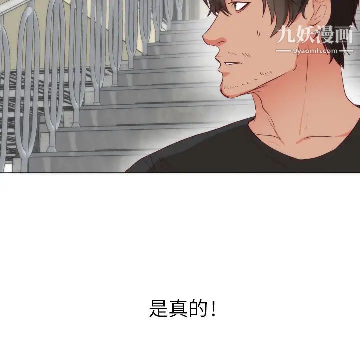《初恋的女儿》漫画 第4话