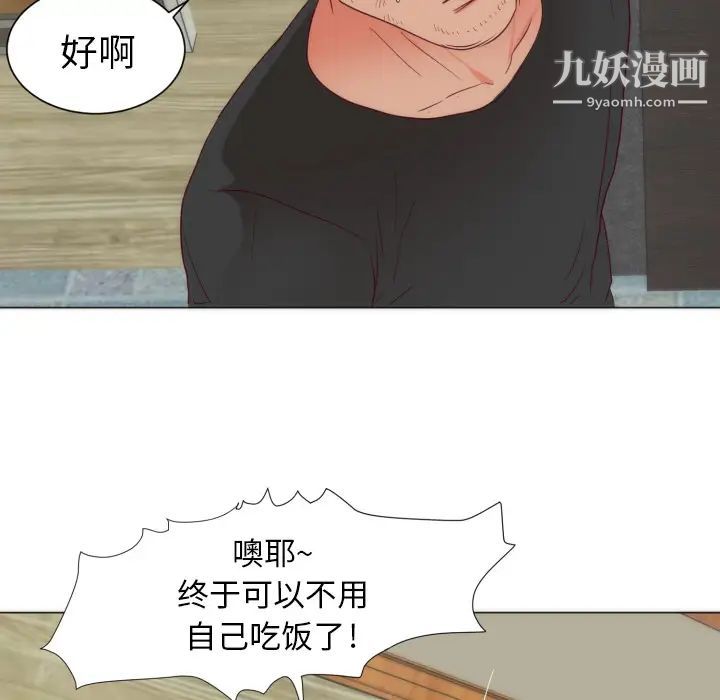 《初恋的女儿》漫画 第4话