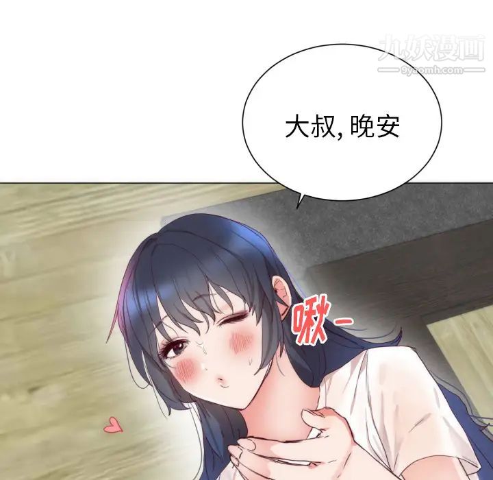 《初恋的女儿》漫画 第4话